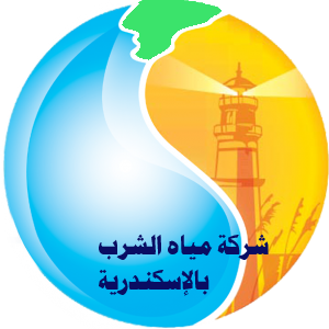 شركة مياه الشرب بالاسكندرية